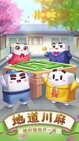 川麻换三张麻将