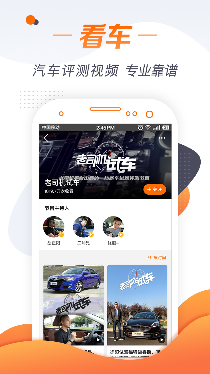 老司机汽车软件