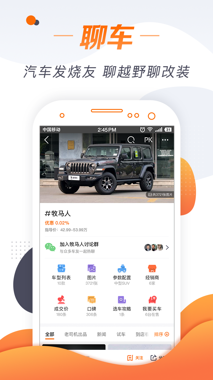 老司机汽车软件