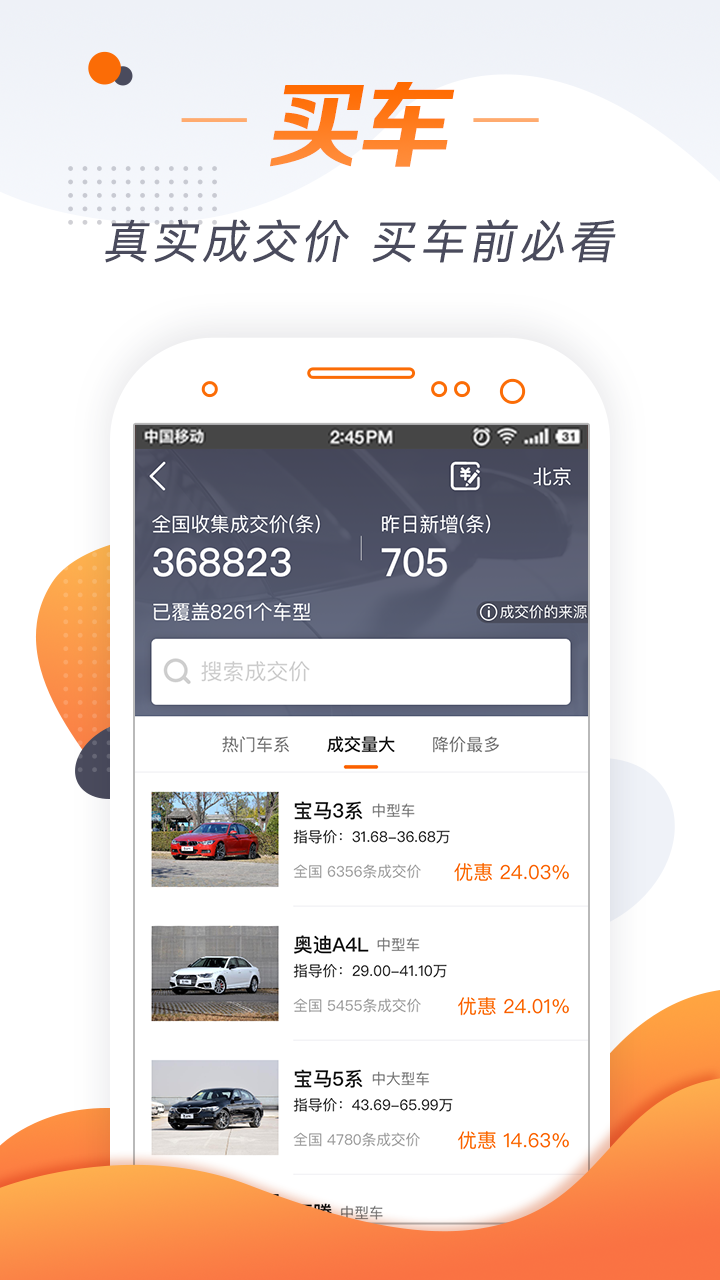 老司机汽车软件