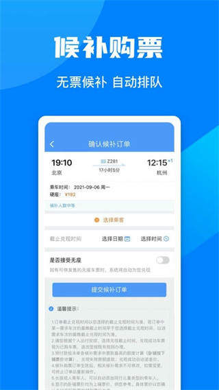 铁路12306订票app
