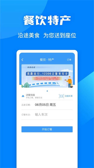 铁路12306订票app
