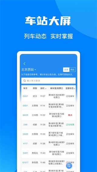 铁路12306订票app