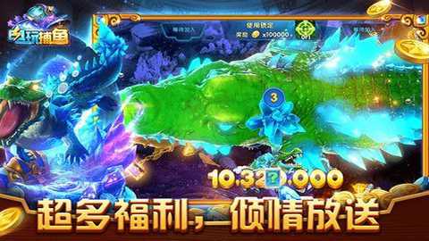 途游电玩捕鱼大作战