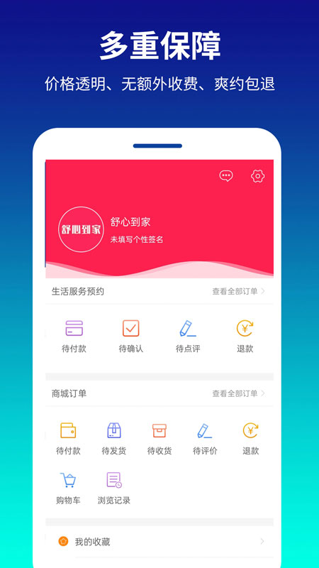 舒心到家
