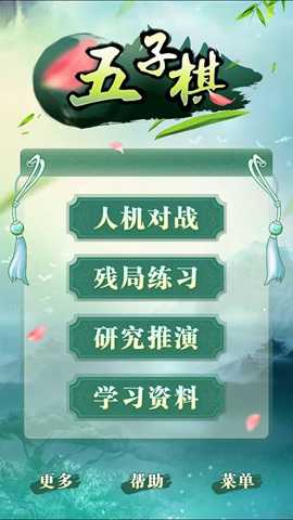 航讯五子棋