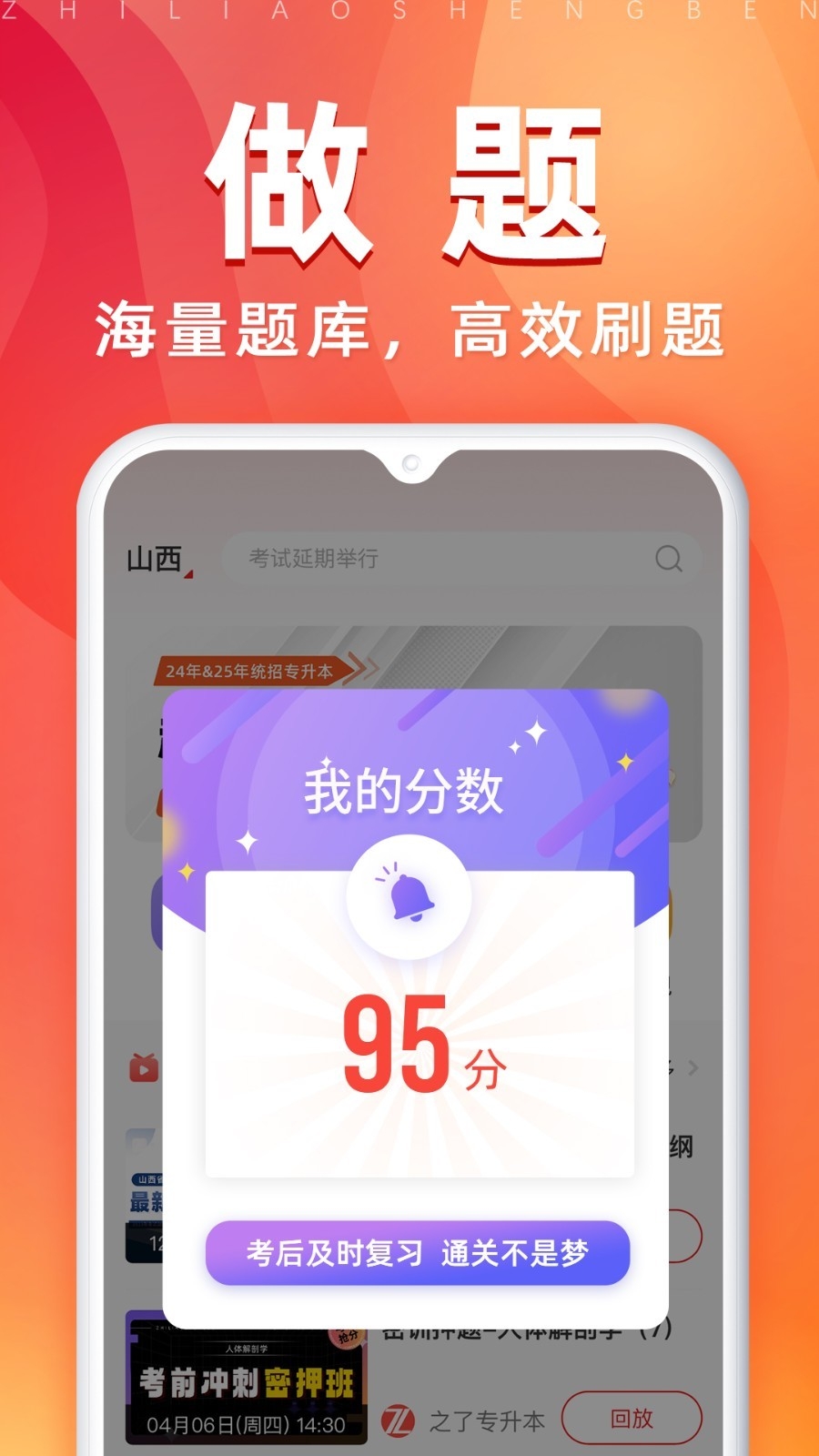 之了专升本app