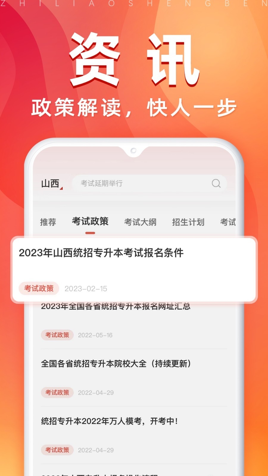 之了专升本app