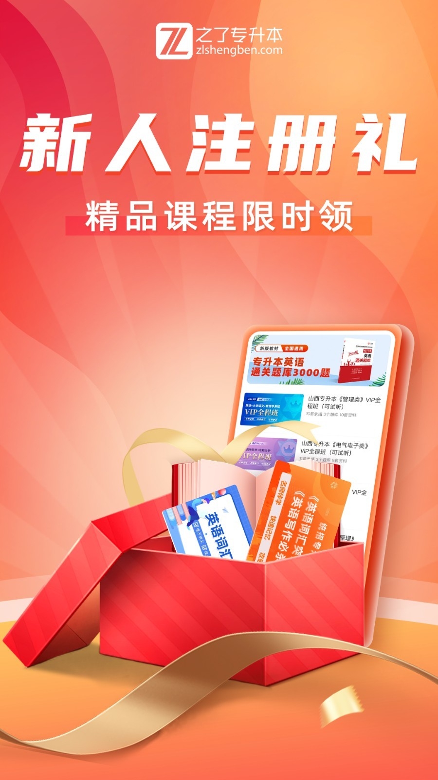 之了专升本app