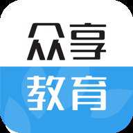 众享教育客户端下载