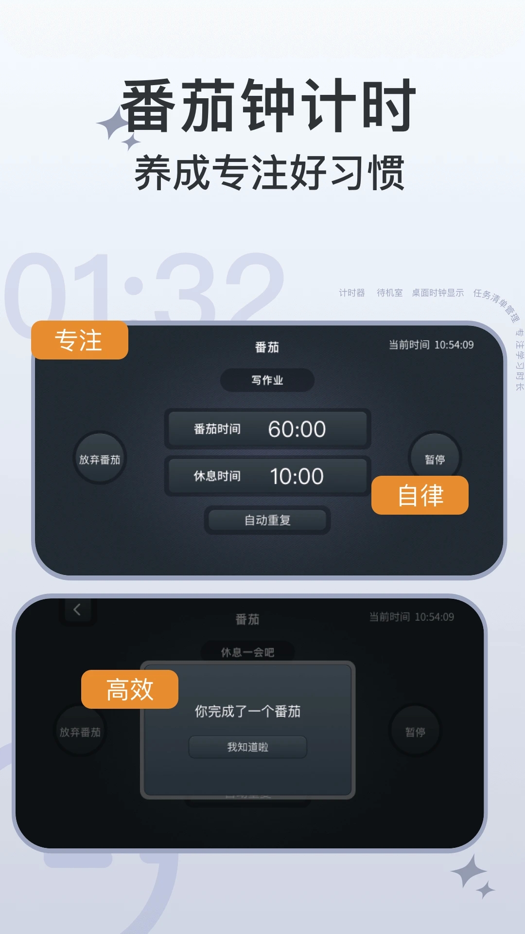 学习计时器下载