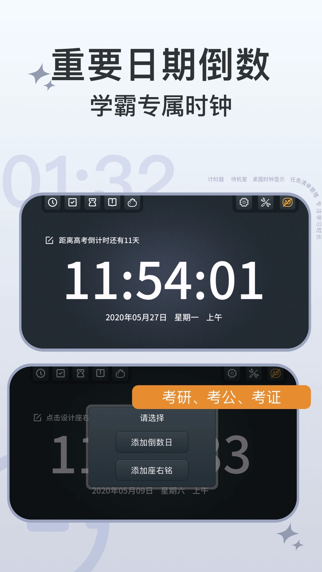 学习计时器下载