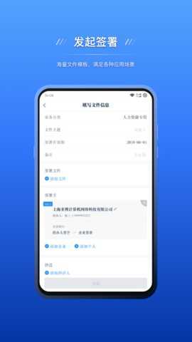 契约锁电子签约平台下载