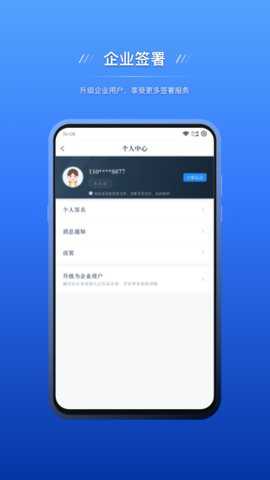 契约锁电子签约平台下载