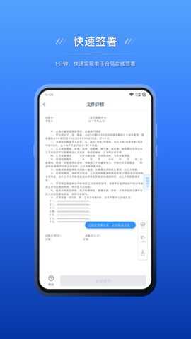 契约锁电子签约平台下载