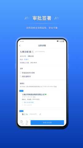 契约锁电子签约平台下载