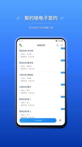 契约锁电子签约平台下载