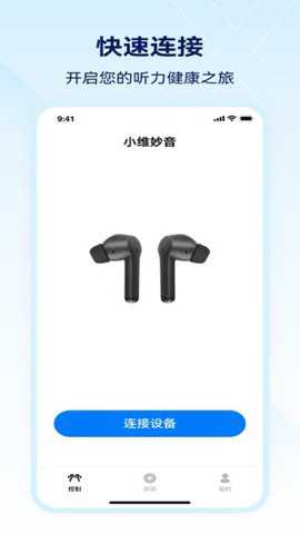 小维妙音app