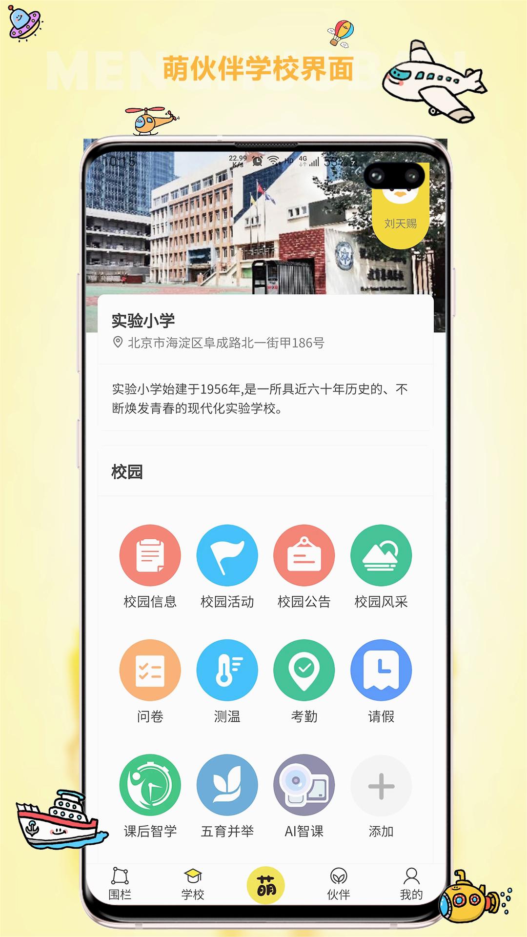 萌伙伴平台