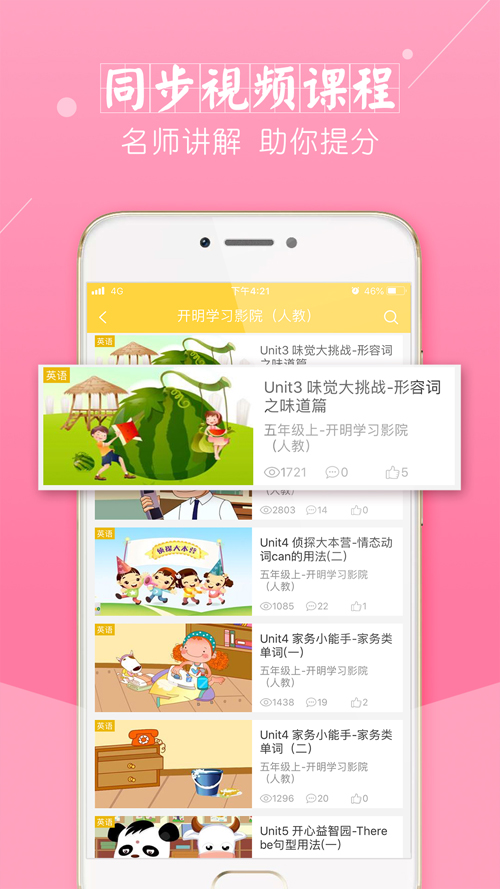 倍速课堂免费下载英语app