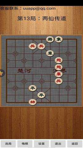经典中国象棋手游