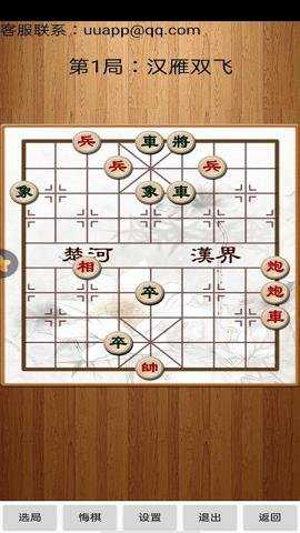经典中国象棋手游