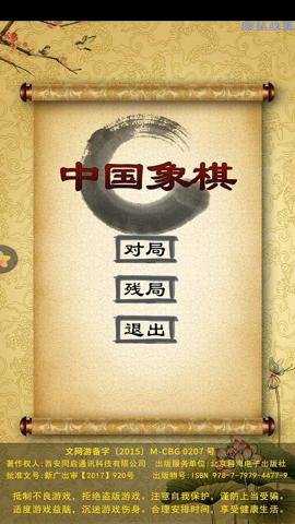 经典中国象棋手游
