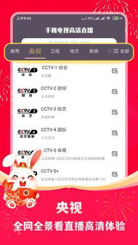 手机电视高清直播app