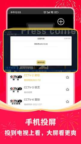 手机电视高清直播app