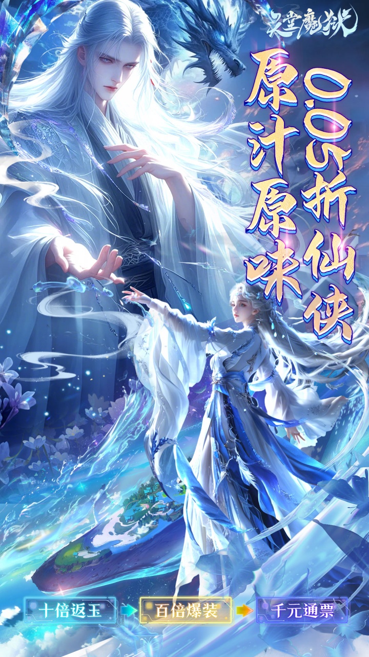 天堂魔狱
