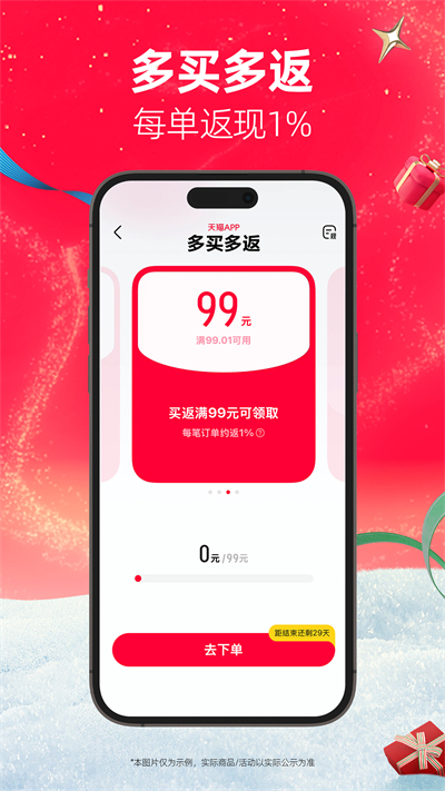 天猫app