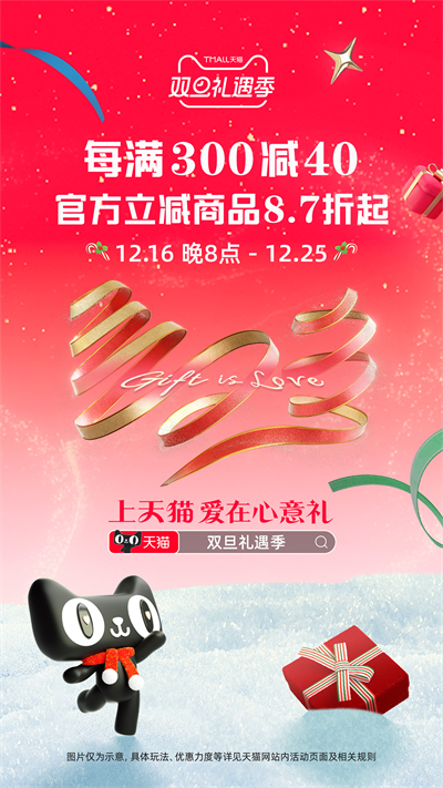 天猫app