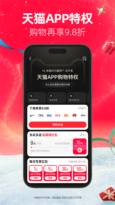 天猫app