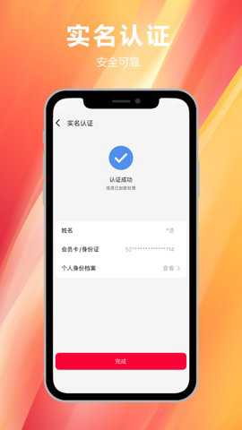 易实名app下载