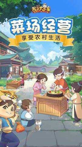 我是大东家变速版