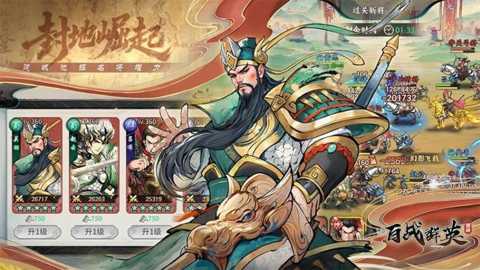 百战群英