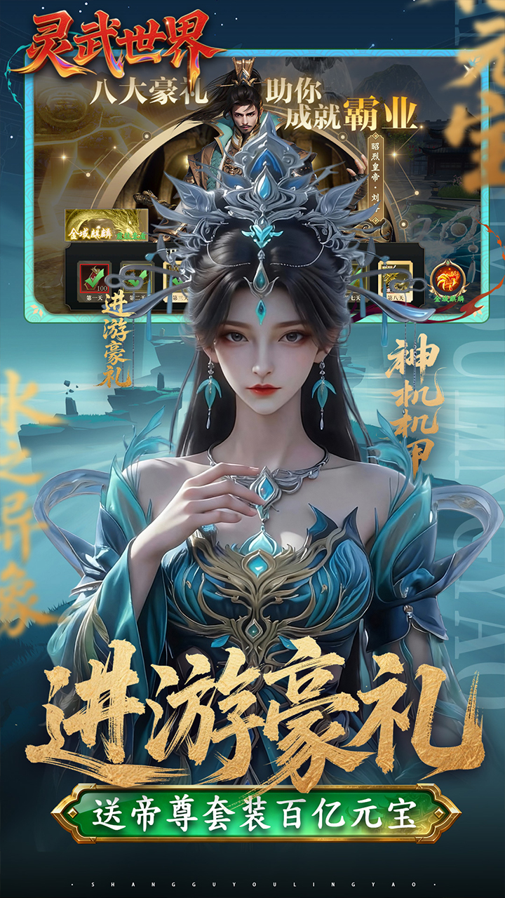 灵武世界