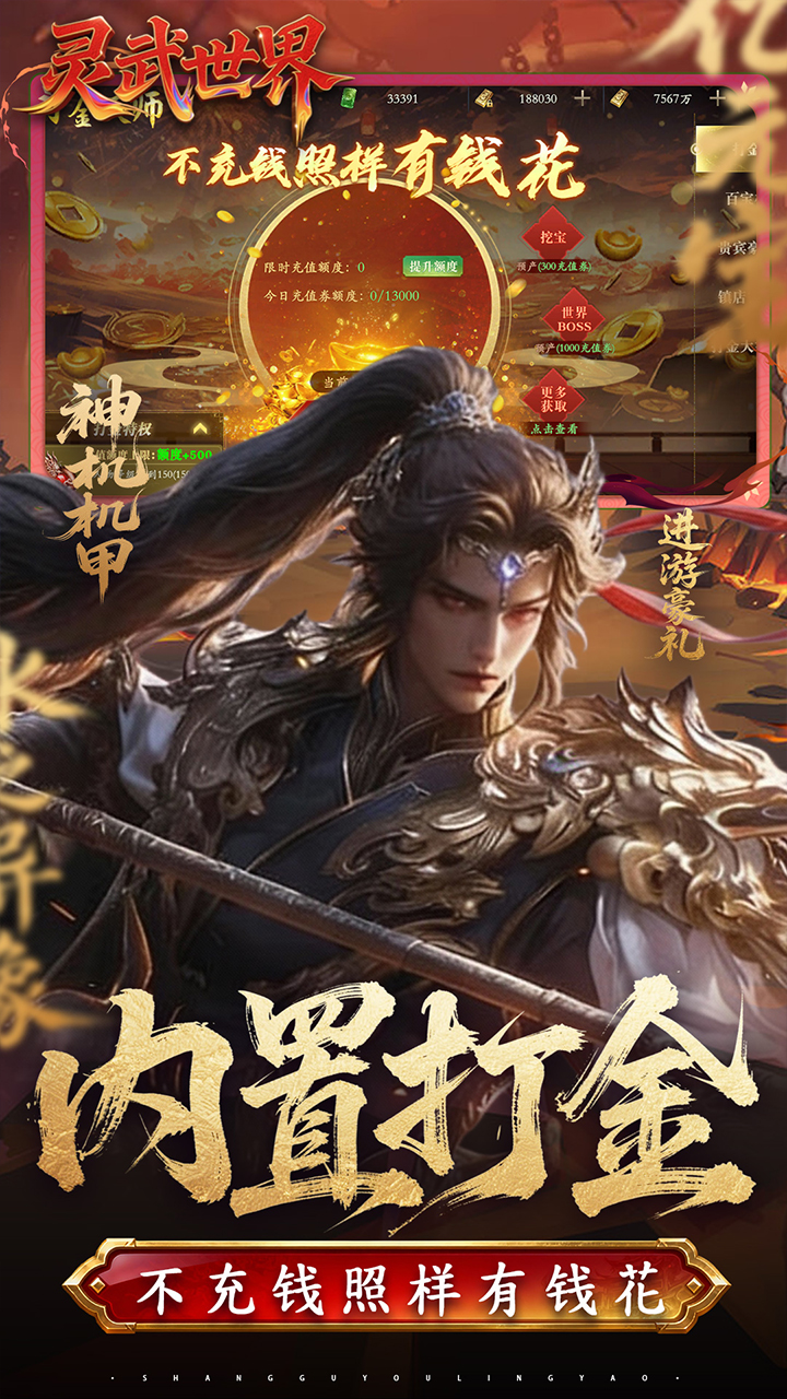 灵武世界
