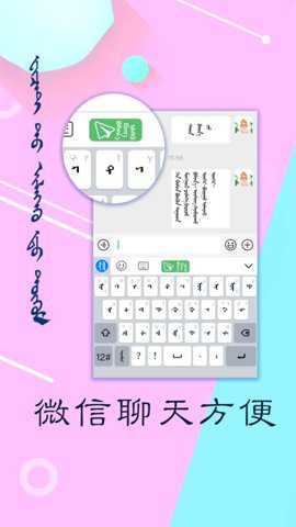 讯诺蒙古文输入法