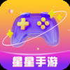 星星手游最新版