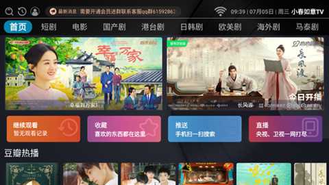 如意tv版下载