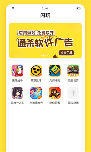 闪玩官方正版