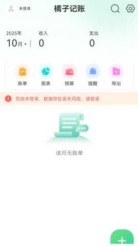 橘子记账下载