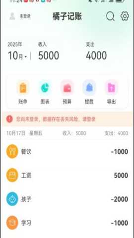 橘子记账下载