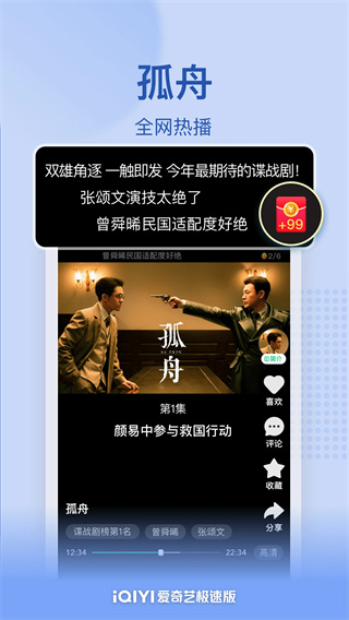 爱奇艺极速版最新版