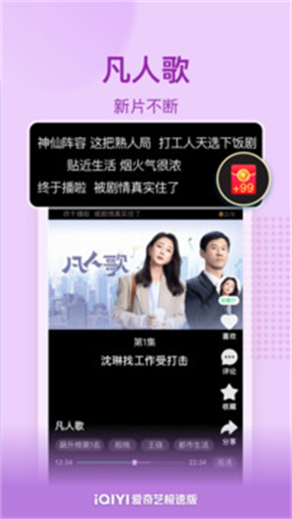 爱奇艺极速版最新版