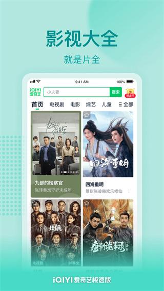 爱奇艺极速版最新版