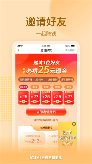 爱奇艺极速版最新版