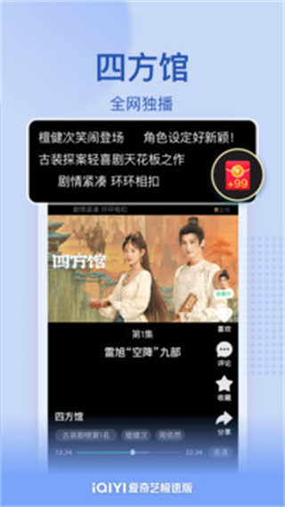 爱奇艺极速版最新版