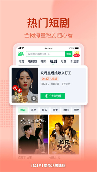 爱奇艺极速版最新版
